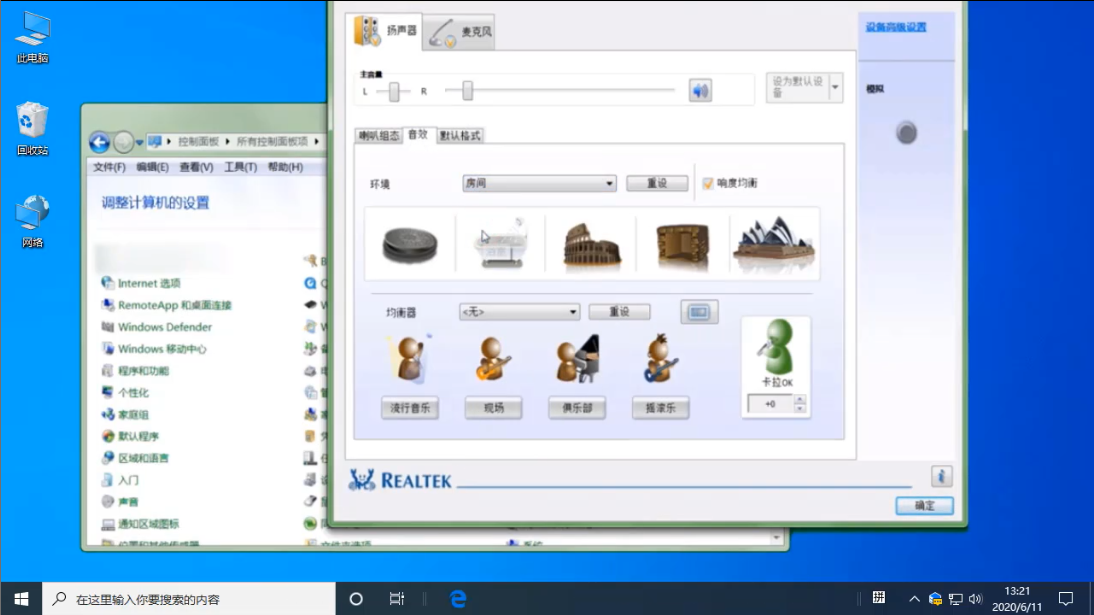 Win10專業(yè)版音頻管理器怎么調(diào)音效最好?
