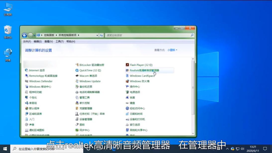 Win10專業(yè)版音頻管理器怎么調(diào)音效最好?