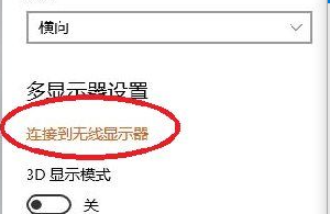 戴爾筆記本投屏電視怎么弄?戴爾win10筆記本投屏電視方法步驟
