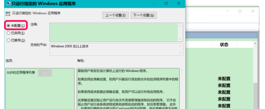 Win10重裝系統(tǒng)受限如何解除？