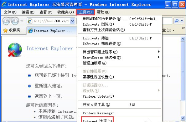 Win7旗艦版網(wǎng)頁打不開怎么回事?
