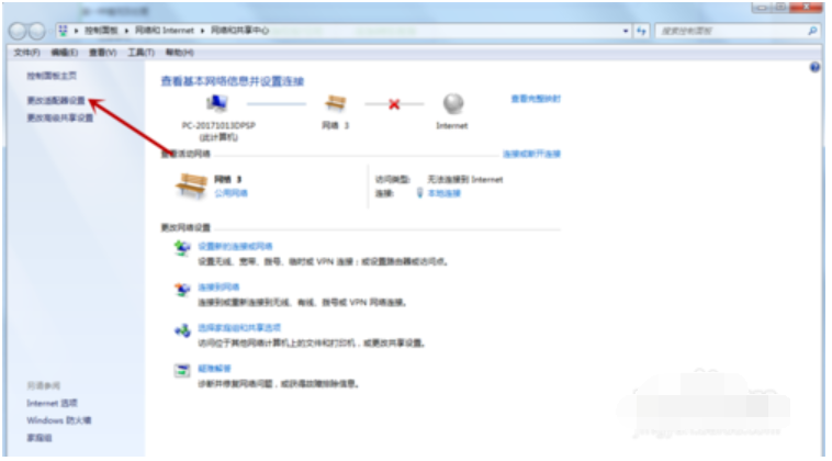 Win7旗艦版系統電腦網絡連接不上顯示感嘆號怎么回事?