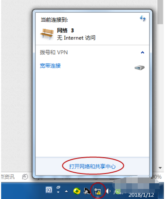 Win7旗艦版系統電腦網絡連接不上顯示感嘆號怎么回事?