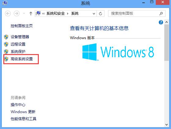 Win8系統怎么關閉視覺特效設置？