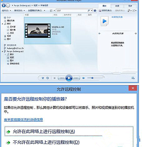 Win7怎么使用媒體流共享音樂照片和音樂?