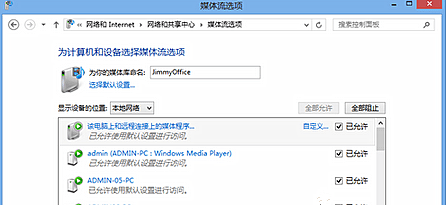 Win7怎么使用媒體流共享音樂照片和音樂?