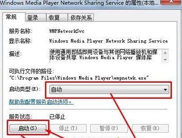 Win7旗艦版開啟媒體流功能提示“媒體流已被管理員定義的組策略禁用”怎么辦?