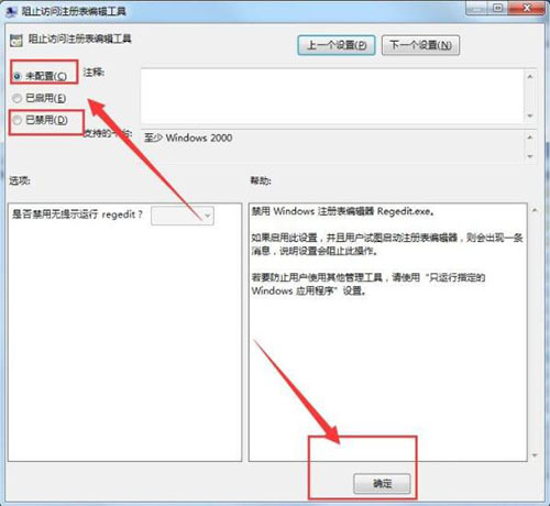 Win7系統(tǒng)注冊表被管理員禁用掉了怎么解決?