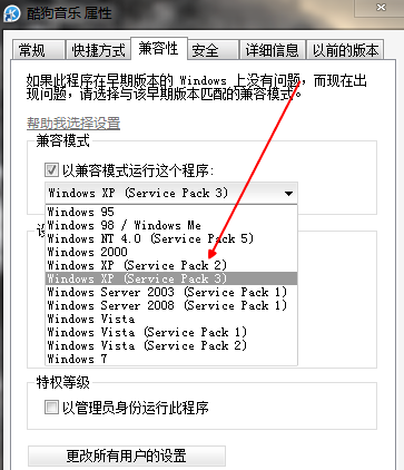 Win7旗艦版設置XP兼容模式怎么做?