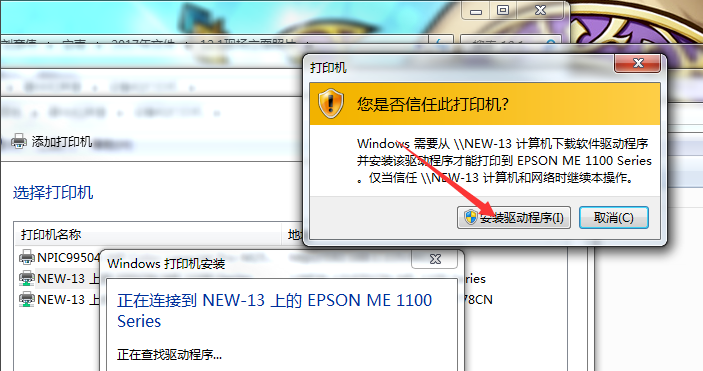 Win7旗艦版打印機應該怎么安裝？