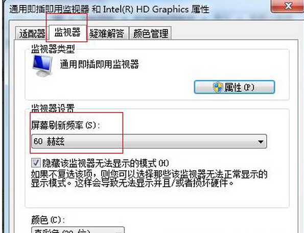 Win7旗艦版刷新閃屏怎么辦?