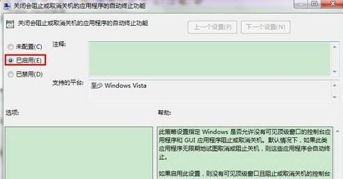 Win7旗艦版怎么去除強制關機提示框?