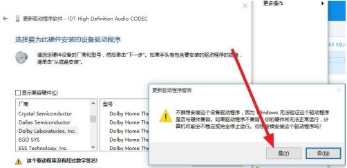 Win7旗艦版無法啟動dolby音頻驅動程序怎么辦?