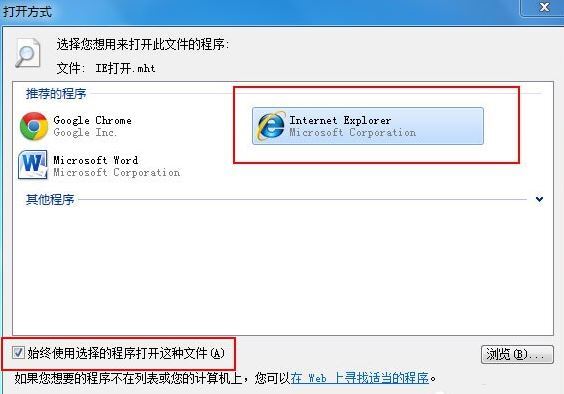 Win7旗艦版怎么打開mht文件?