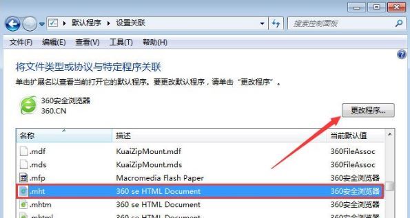 Win7旗艦版怎么打開mht文件?