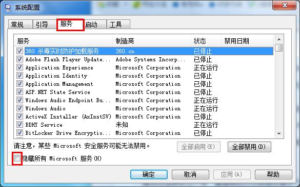 Win7旗艦版錯誤代碼0x80070002怎么解決?
