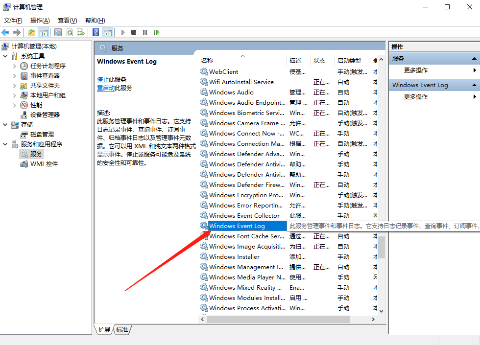 Win10事件日志服務不可用怎么辦？