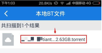 百度云手機(jī)APP如何打開bt種子文件