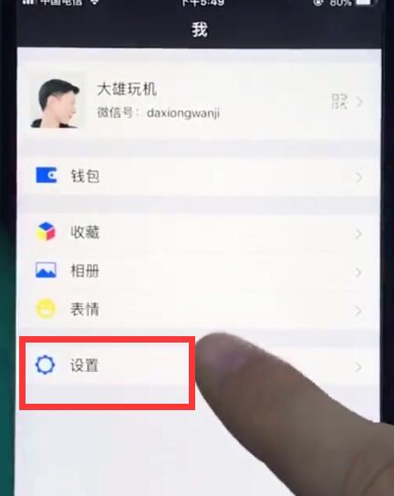 ios12中恢復微信提示音的操作步驟