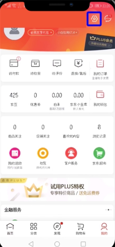京東中設置刷臉支付的操作步驟