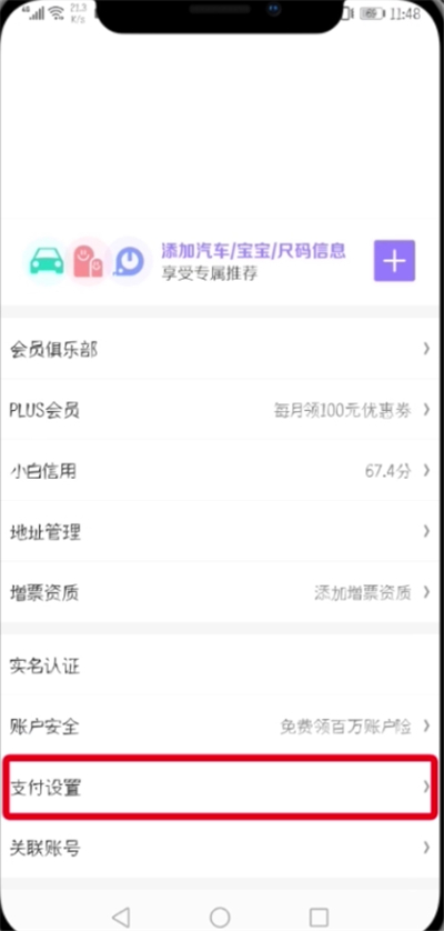 京東中設置刷臉支付的操作步驟