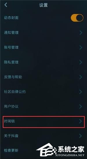 抖音時間鎖如何關閉 抖音時間鎖關閉方法