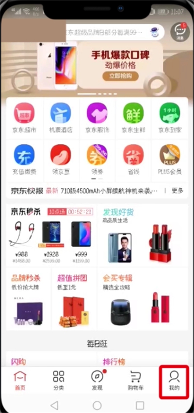 京東開通閃付的簡單步驟