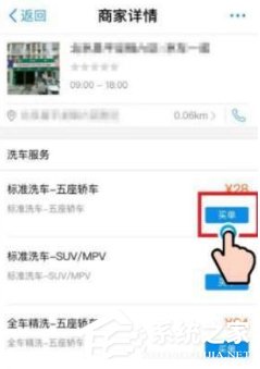 支付寶洗車怎么開啟 支付寶預約洗車教程