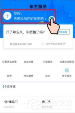 支付寶洗車怎么開啟 支付寶預約洗車教程