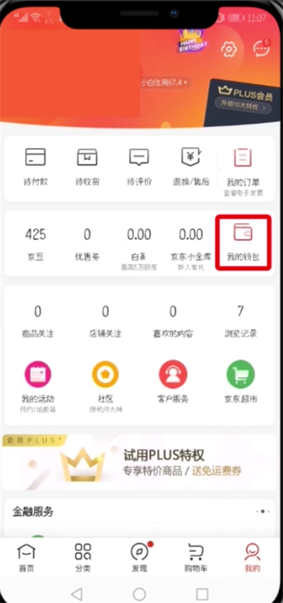 京東開通閃付的簡單步驟