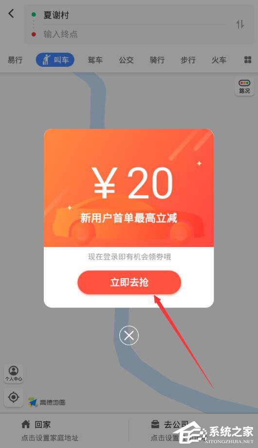 高德地圖順風車紅包領(lǐng)取方法