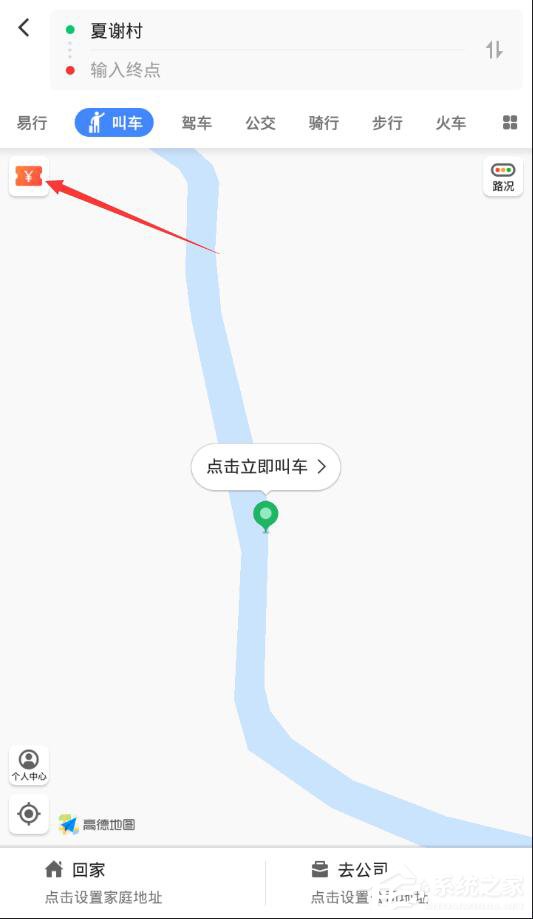 高德地圖順風車紅包領(lǐng)取方法