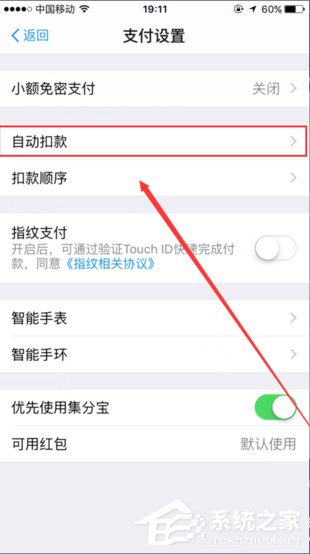 支付寶如何關(guān)閉自動(dòng)扣費(fèi)功能？支付寶關(guān)閉自動(dòng)扣費(fèi)的方法
