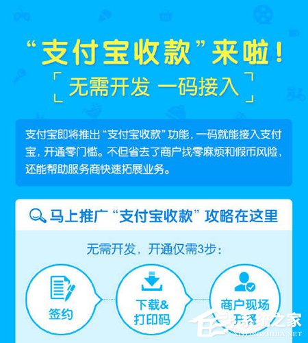 支付寶如何開通商家二維碼？支付寶開通商家二維碼步驟方法