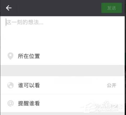 微信朋友圈如何只發(fā)文字不發(fā)圖片