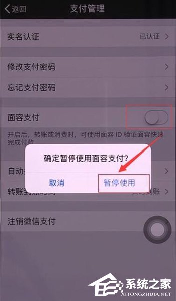 微信人臉支付如何取消 人臉支付取消方法