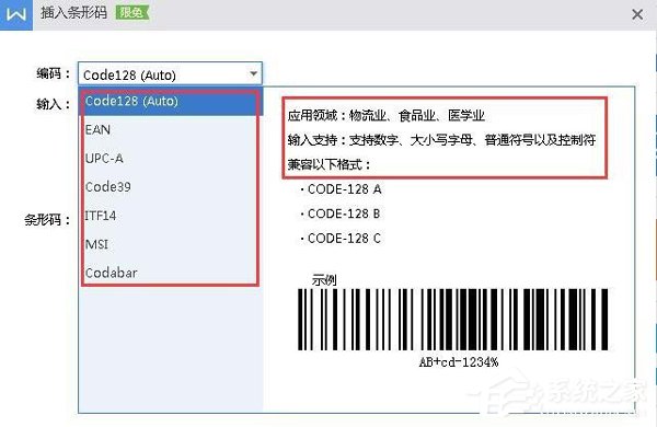 如何使用word設計條形碼？條形碼的設計教程