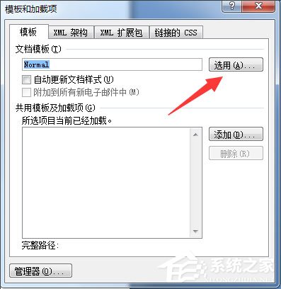 Win7系統(tǒng)Word提示“無(wú)法打開(kāi)文件Normal.dotm,因?yàn)閮?nèi)容有錯(cuò)誤”如何解決？