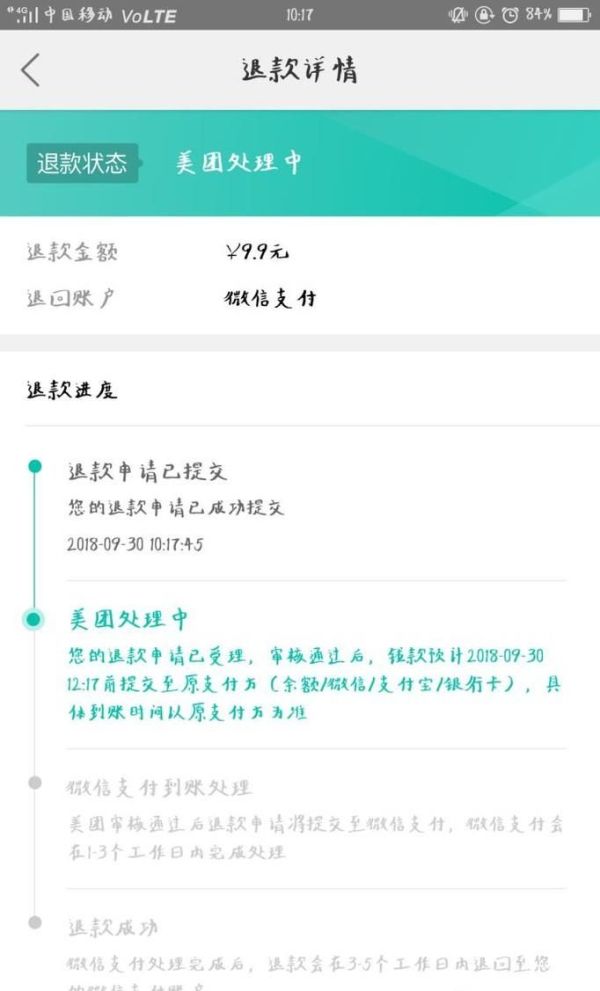 美團app里買單支付后，如何申請退款？