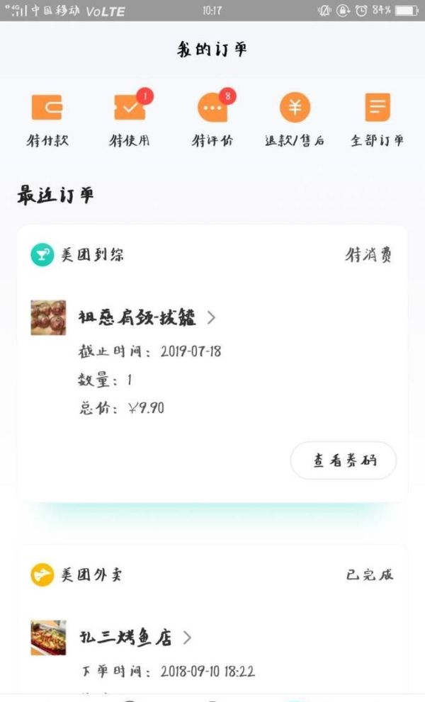 美團app里買單支付后，如何申請退款？