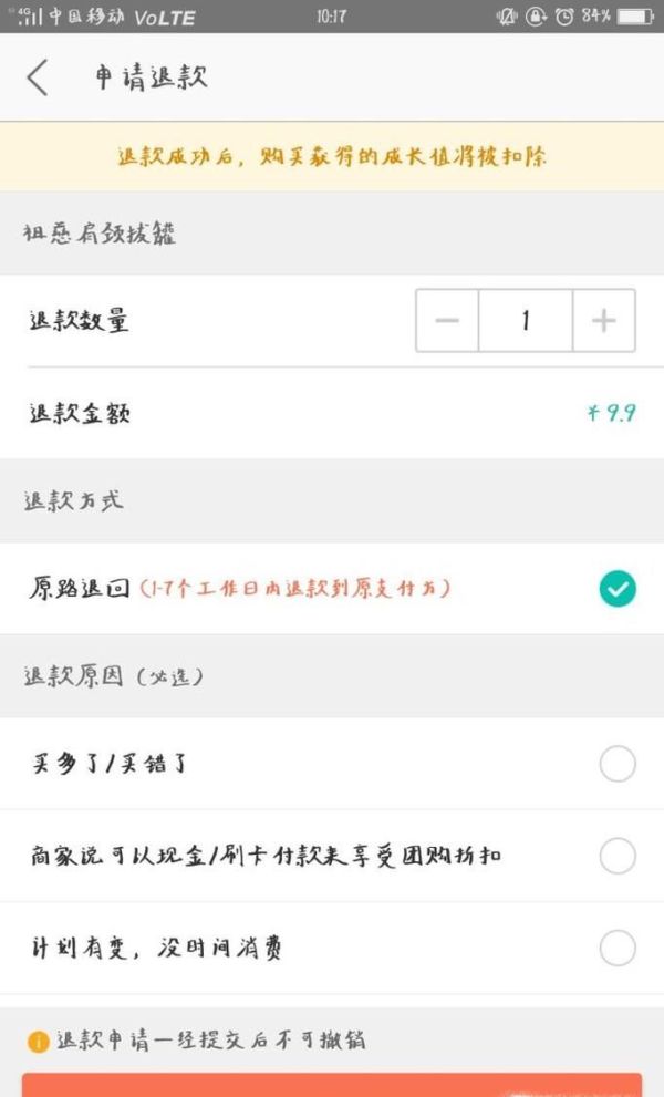 美團app里買單支付后，如何申請退款？