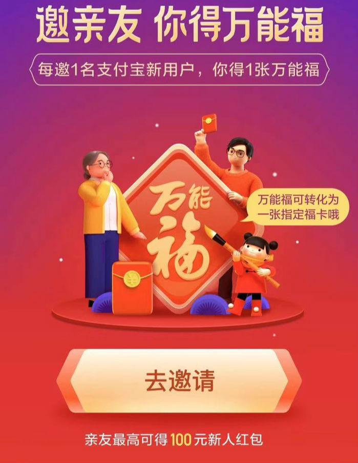 支付寶萬(wàn)能福怎么得在哪里 萬(wàn)能福卡獲得方法規(guī)則介紹