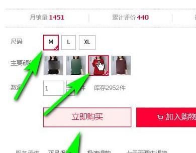 在網上淘寶里怎么買衣服？