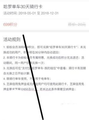 支付寶怎么兌換三十天哈羅共享單車(chē)騎行卡