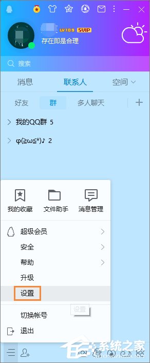 QQ語音時麥克風(fēng)聲音忽大忽小怎么調(diào)整？