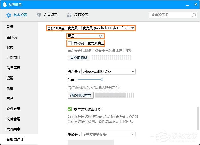 QQ語音時麥克風(fēng)聲音忽大忽小怎么調(diào)整？