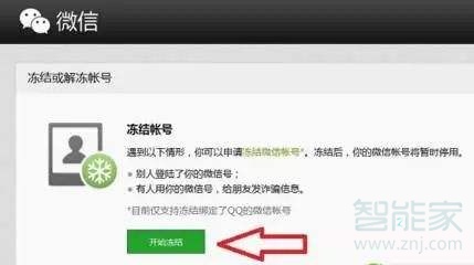微信怎么解凍手機(jī)號碼也換了