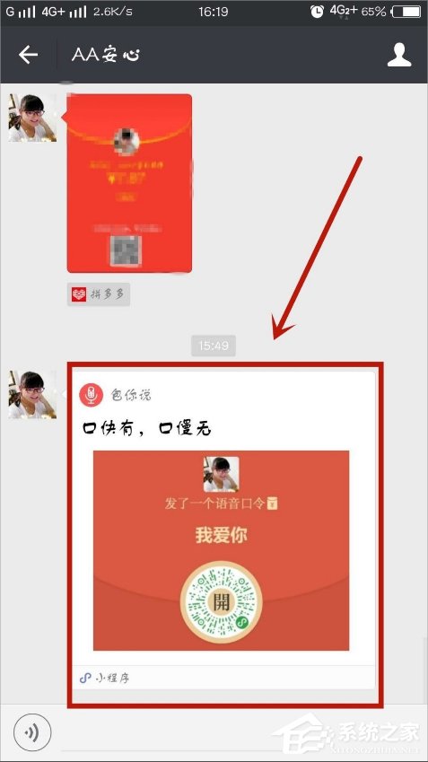 微信口令紅包怎么發？