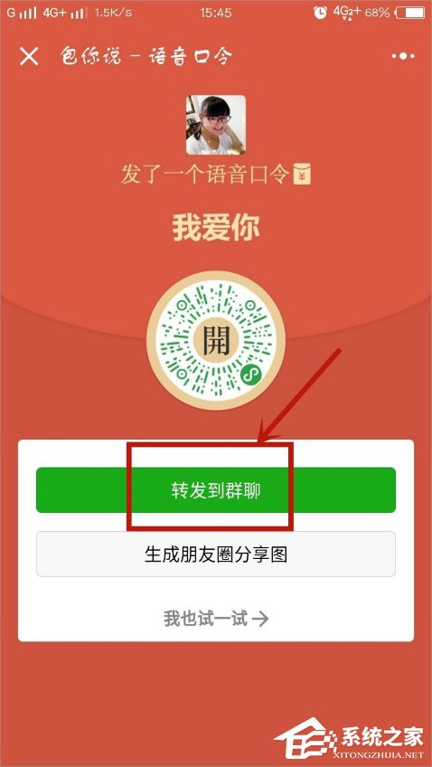 微信口令紅包怎么發？