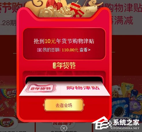 2018天貓年貨節購物津貼怎么使用？
